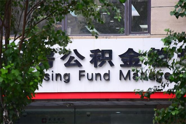 保定公积金封存期间可以取吗（公积金封存可以取完吗）
