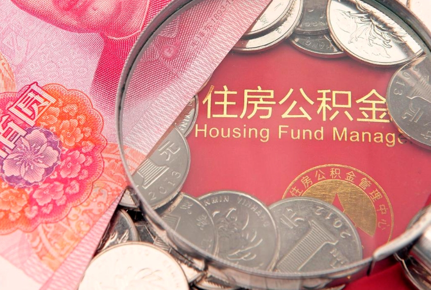 保定房公积金怎么取（这么取住房公积金）